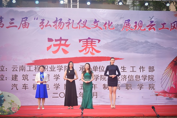 丰富校园文化生活,倡导文明礼仪之风,弘扬传统礼仪文化,推广现代礼仪_脾气网 云南工程职业学院第八届校园文化艺术节 第三届“弘扬礼仪文化、展现云工风采”礼仪大赛圆满落幕-学院新闻-云南工程职业学院-云南省普通高等院校