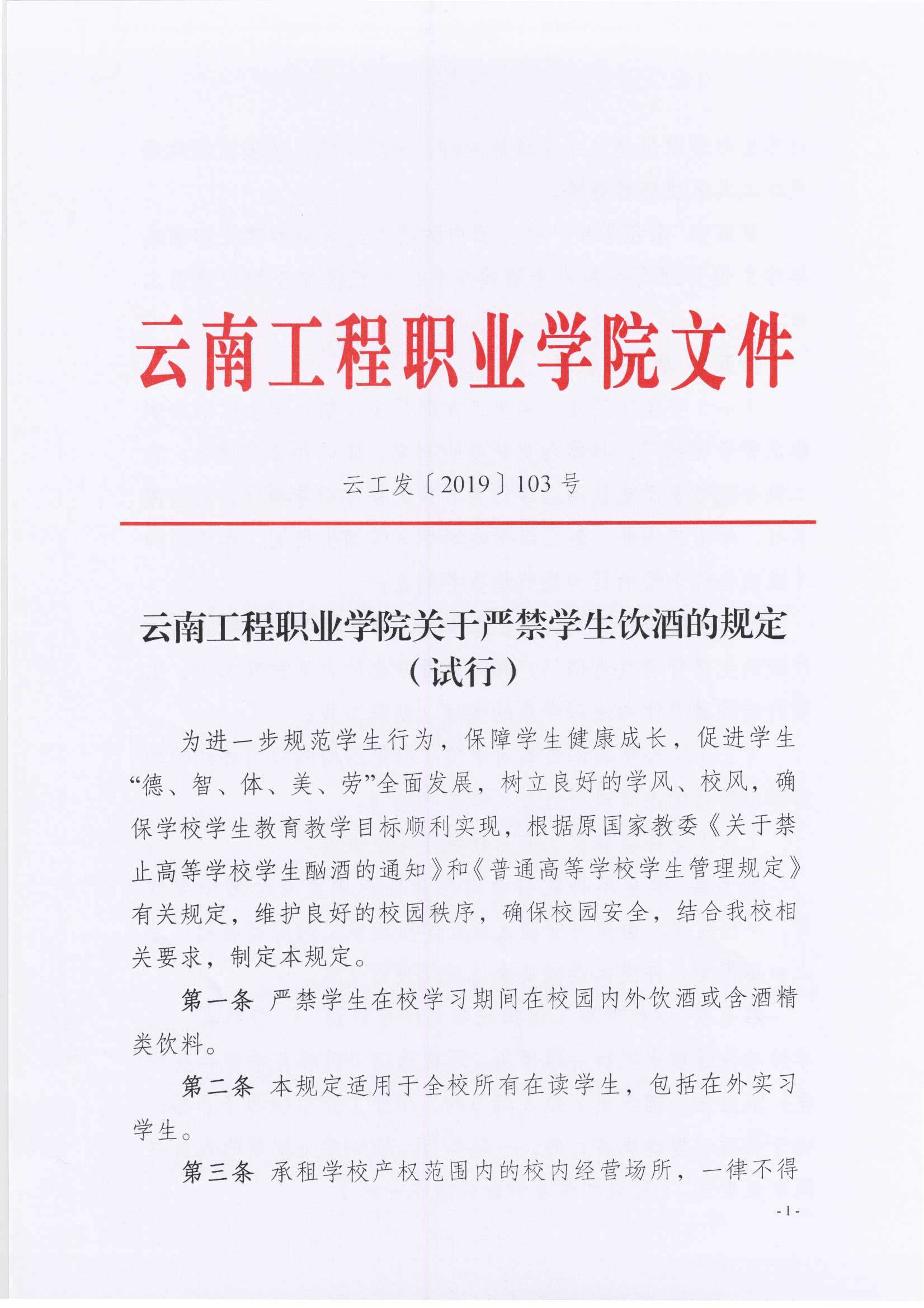 �ƹ����?019�?03�����Ϲ���ְҵѧԺ�����Ͻ�ѧ�����ƵĹ涨�����У� _1.Jpeg