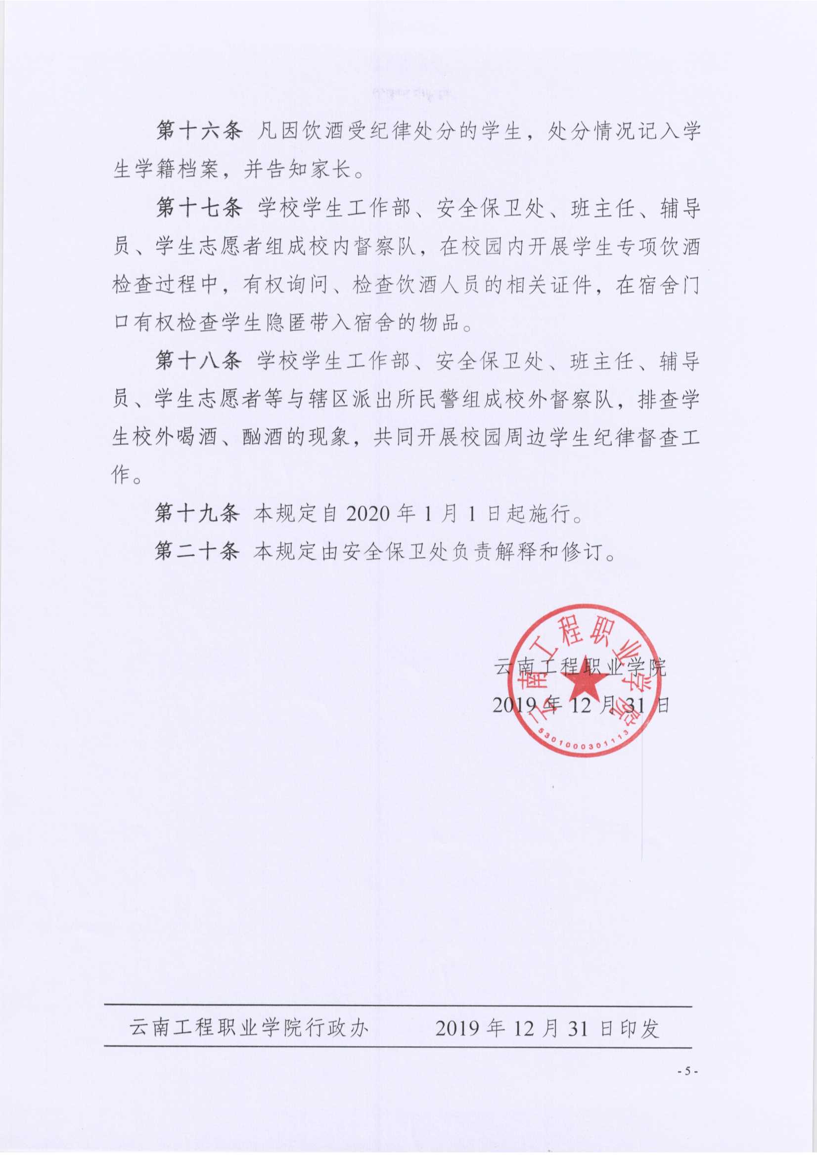 �ƹ����?019�?03�����Ϲ���ְҵѧԺ�����Ͻ�ѧ�����ƵĹ涨�����У� _5.Jpeg