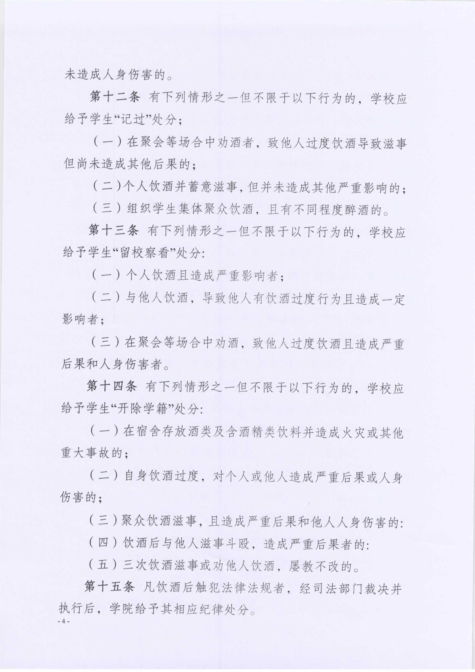 �ƹ����?019�?03�����Ϲ���ְҵѧԺ�����Ͻ�ѧ�����ƵĹ涨�����У� _4.Jpeg