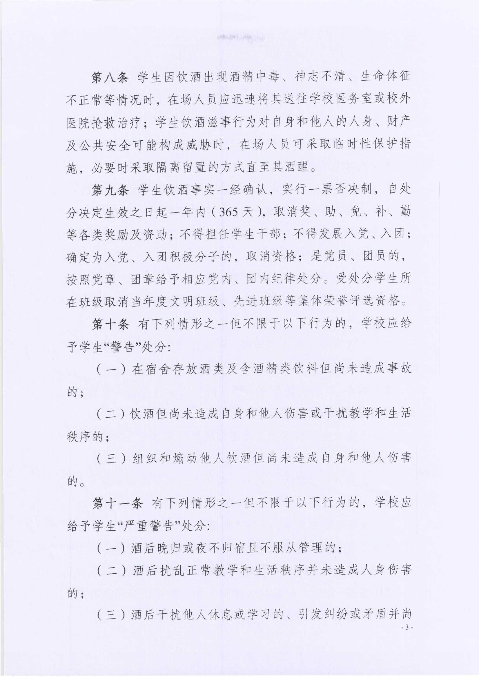 �ƹ����?019�?03�����Ϲ���ְҵѧԺ�����Ͻ�ѧ�����ƵĹ涨�����У� _3.Jpeg