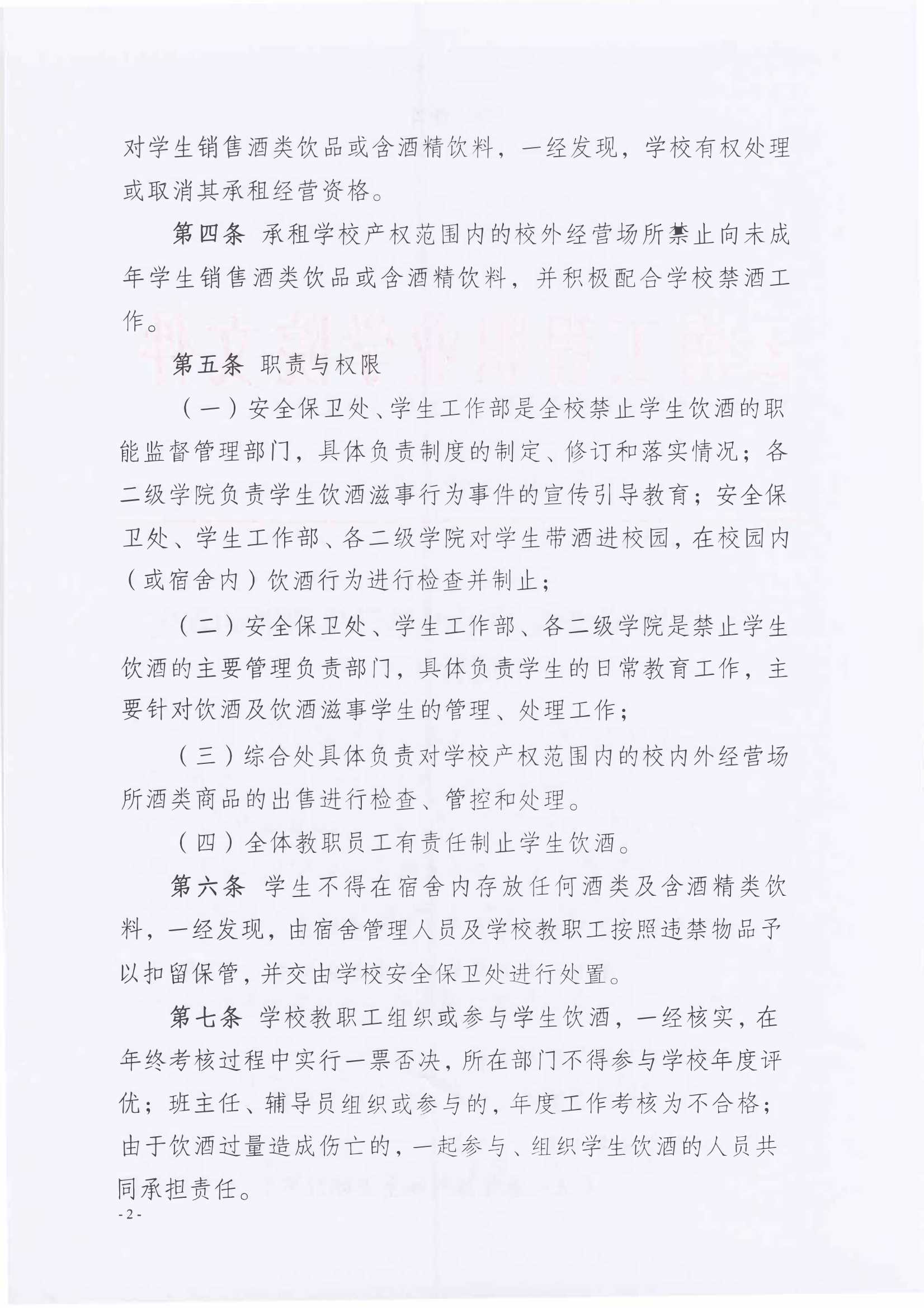 �ƹ����?019�?03�����Ϲ���ְҵѧԺ�����Ͻ�ѧ�����ƵĹ涨�����У� _2.Jpeg