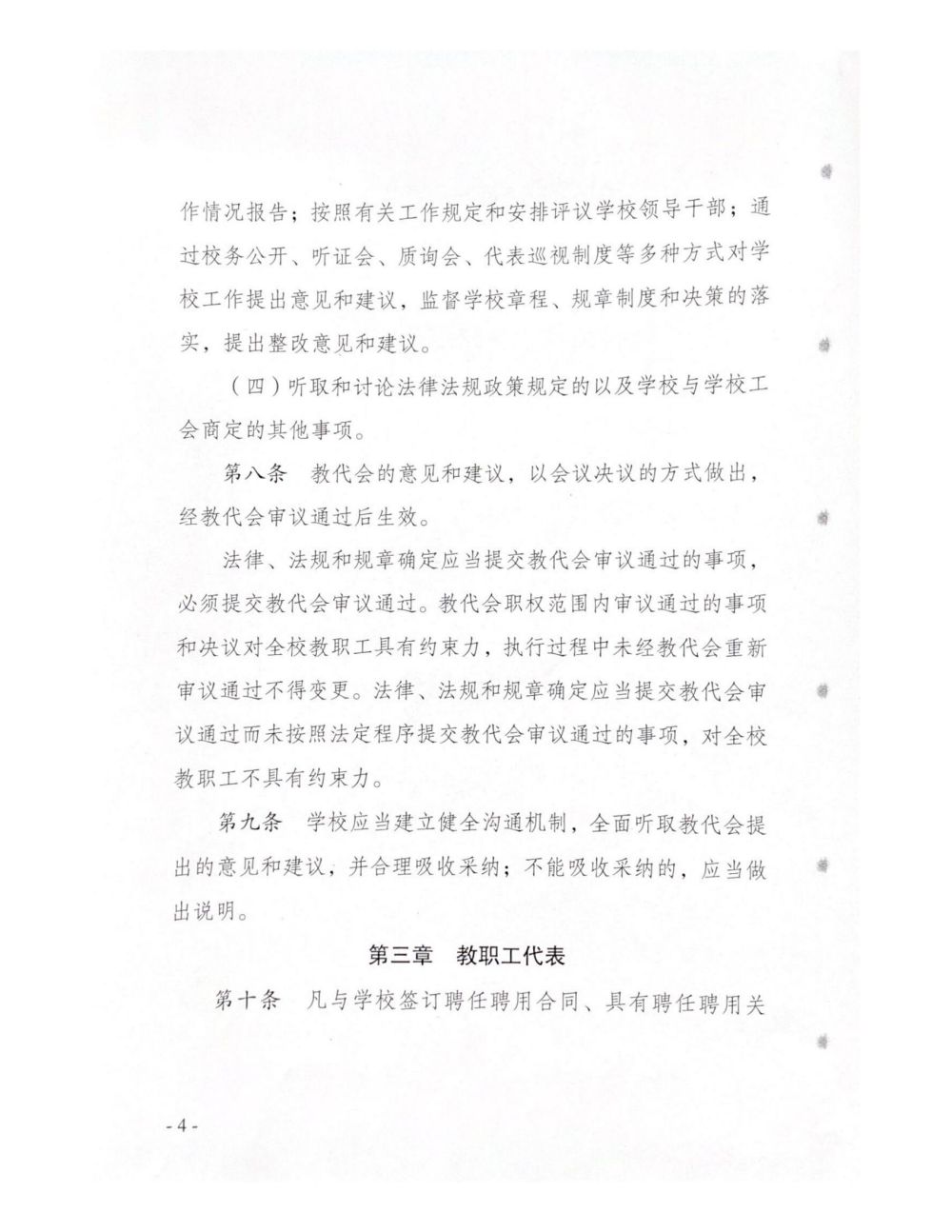 �ƹ������?021�?�? ���Ϲ���ְҵѧԺ��ְ���������ʵʩϸ��_03.jpg