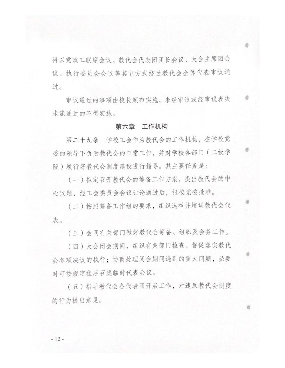 �ƹ������?021�?�? ���Ϲ���ְҵѧԺ��ְ���������ʵʩϸ��_11.jpg