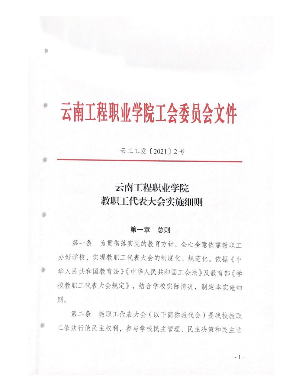 �ƹ������?021�?�? ���Ϲ���ְҵѧԺ��ְ���������ʵʩϸ��_00.jpg