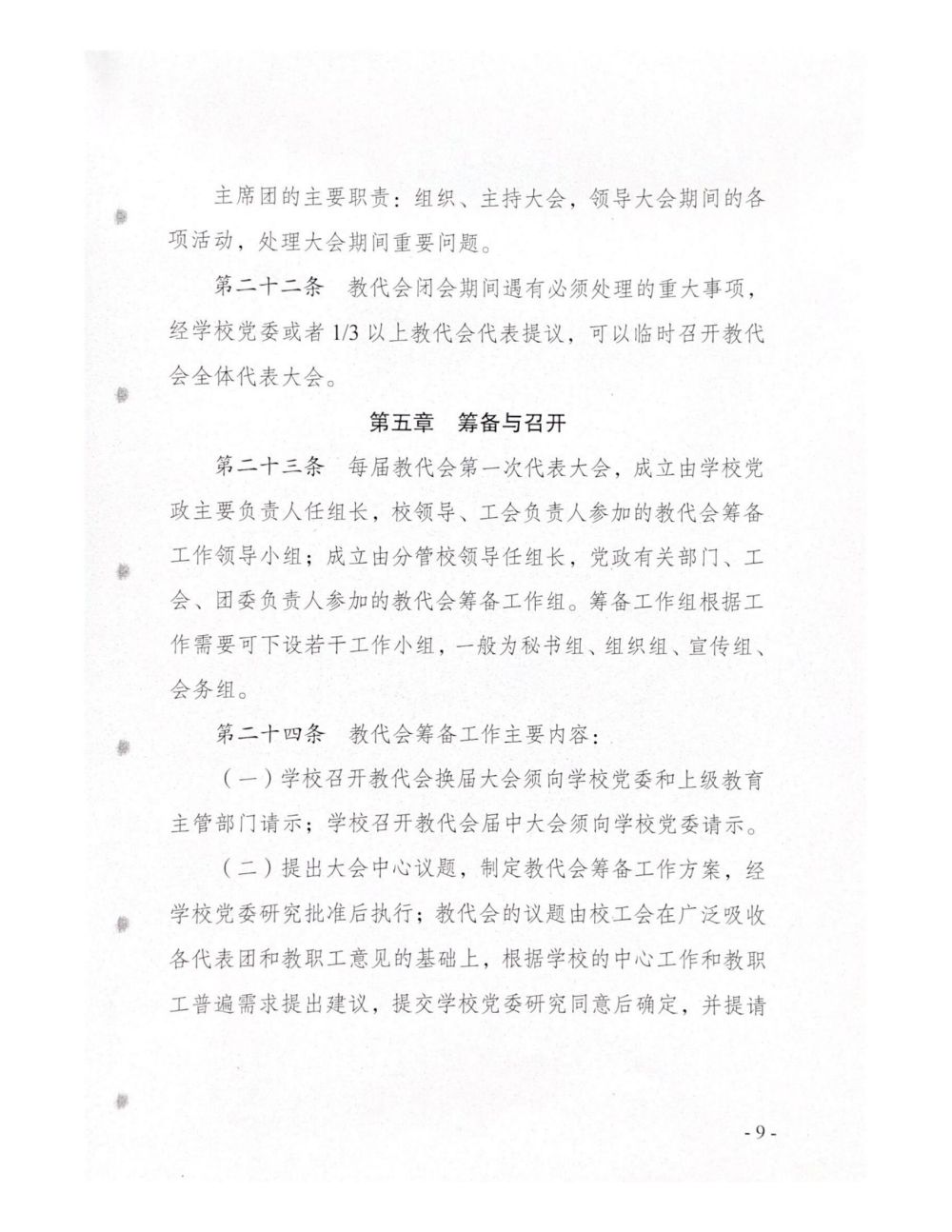 �ƹ������?021�?�? ���Ϲ���ְҵѧԺ��ְ���������ʵʩϸ��_08.jpg