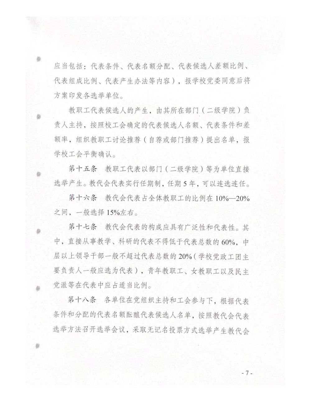 �ƹ������?021�?�? ���Ϲ���ְҵѧԺ��ְ���������ʵʩϸ��_06.jpg