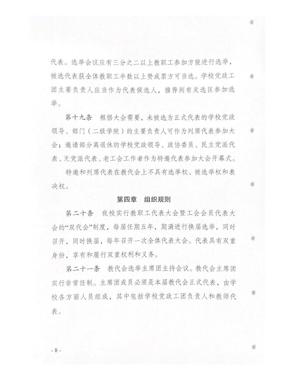 �ƹ������?021�?�? ���Ϲ���ְҵѧԺ��ְ���������ʵʩϸ��_07.jpg