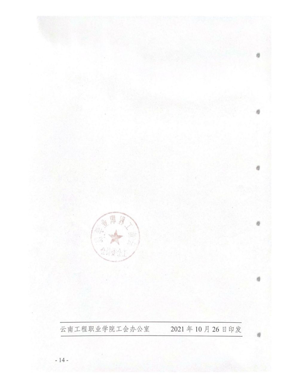 �ƹ������?021�?�? ���Ϲ���ְҵѧԺ��ְ���������ʵʩϸ��_13.jpg