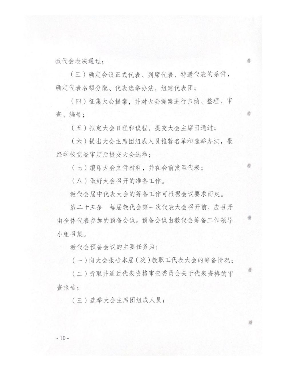 �ƹ������?021�?�? ���Ϲ���ְҵѧԺ��ְ���������ʵʩϸ��_09.jpg