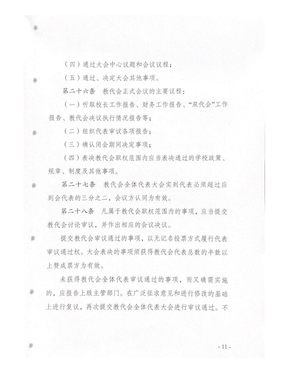 �ƹ������?021�?�? ���Ϲ���ְҵѧԺ��ְ���������ʵʩϸ��_10.jpg